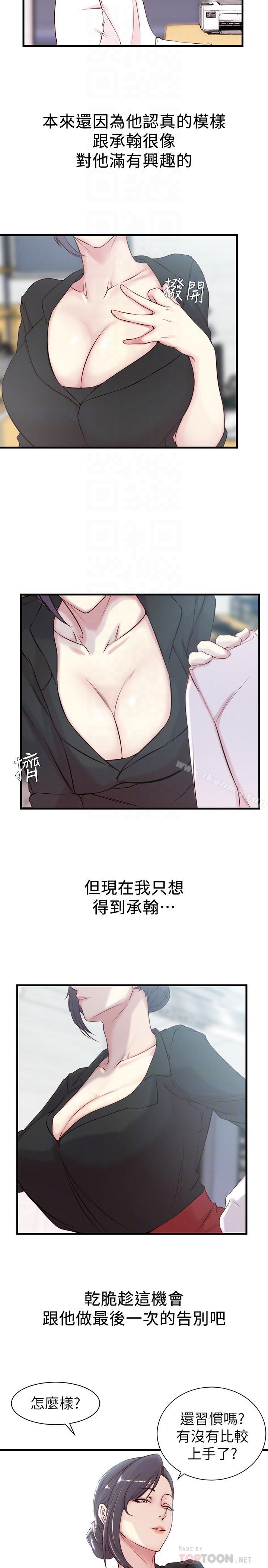《老婆的姊姊》漫画 第3話-令人“性奋”的身材