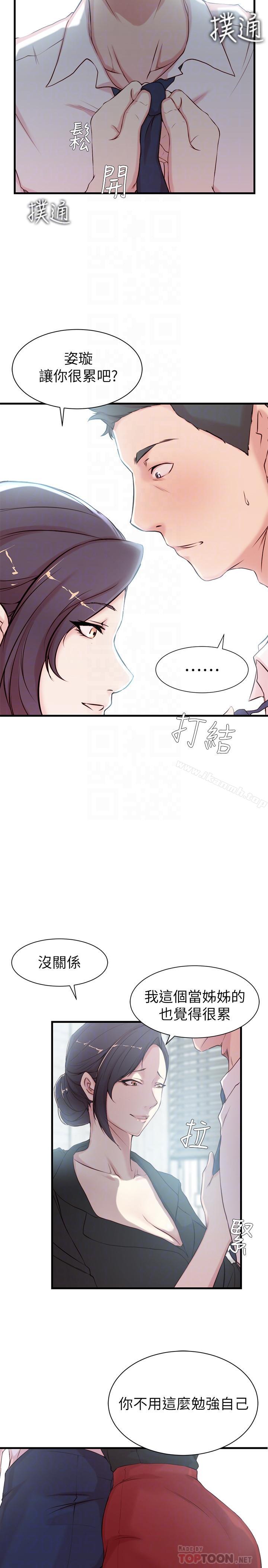 《老婆的姊姊》漫画 第3話-令人“性奋”的身材