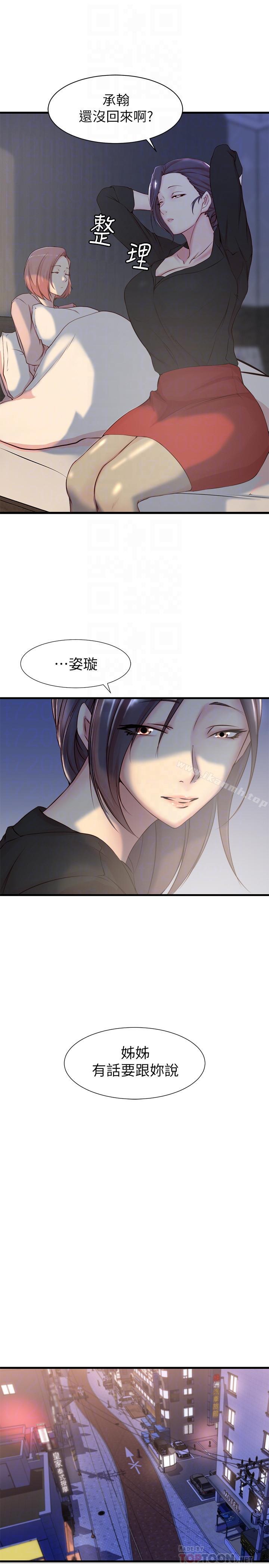《老婆的姊姊》漫画 第4話-欲火焚身的女人们