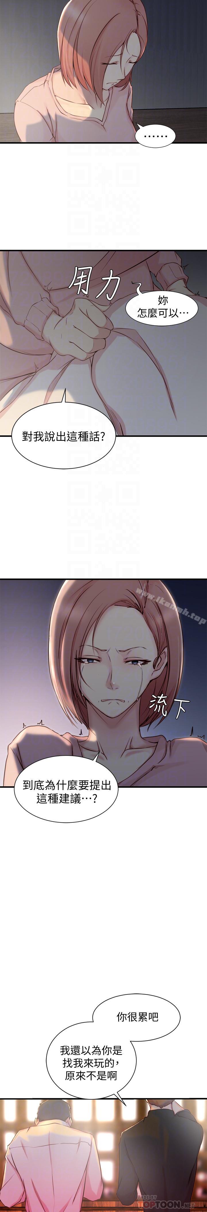 《老婆的姊姊》漫画 第5話-苦情攻势