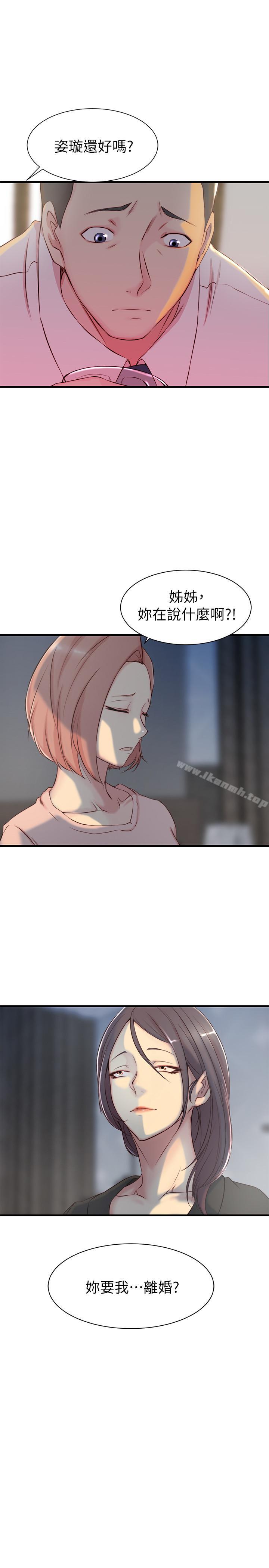 《老婆的姊姊》漫画 第5話-苦情攻势