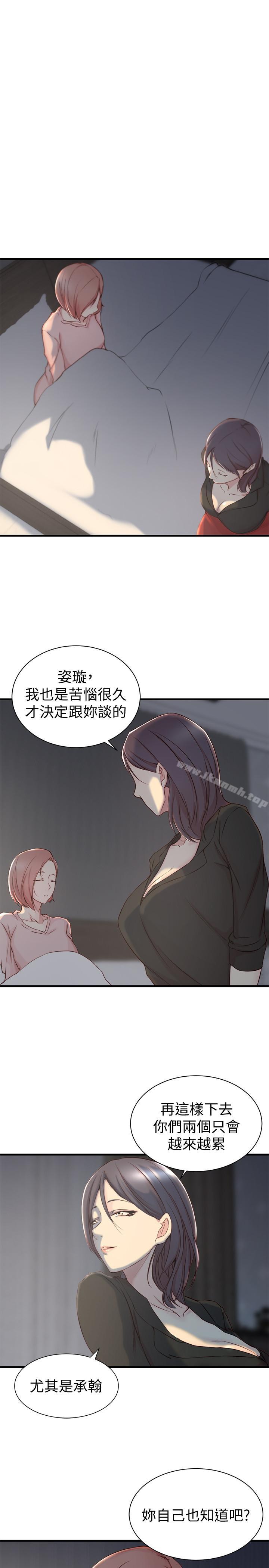 《老婆的姊姊》漫画 第5話-苦情攻势