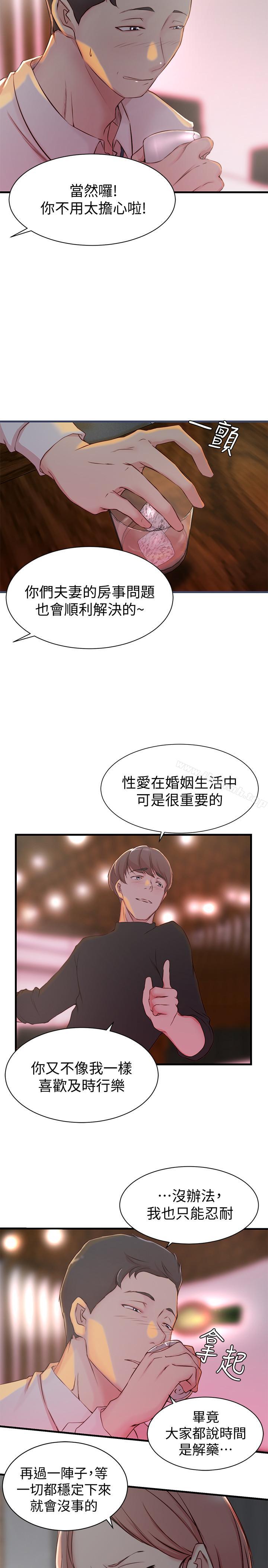 《老婆的姊姊》漫画 第5話-苦情攻势