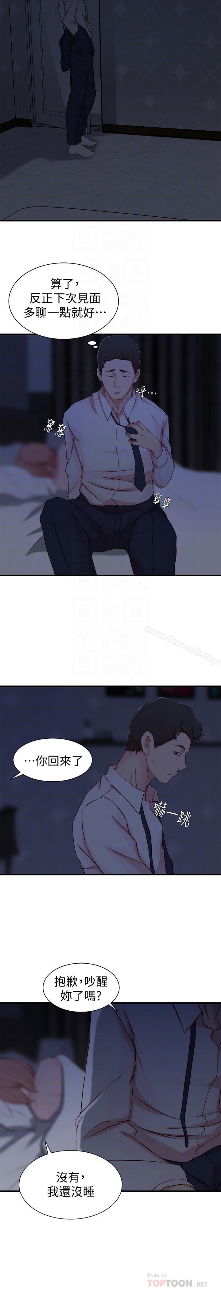 《老婆的姊姊》漫画 第5話-苦情攻势