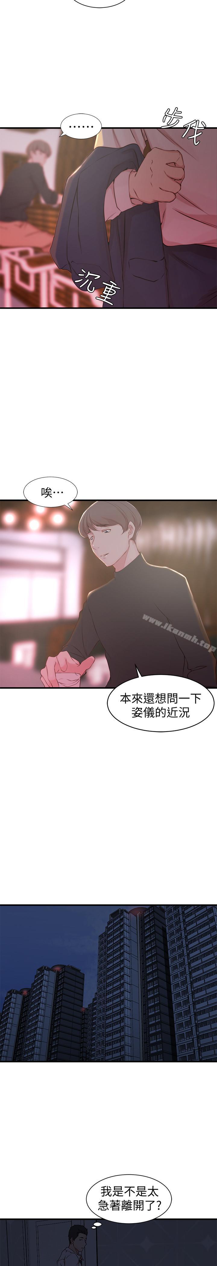 《老婆的姊姊》漫画 第5話-苦情攻势
