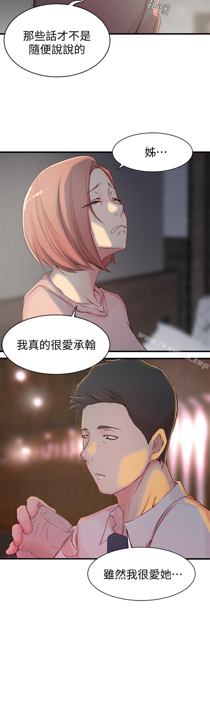 《老婆的姊姊》漫画 第5話-苦情攻势