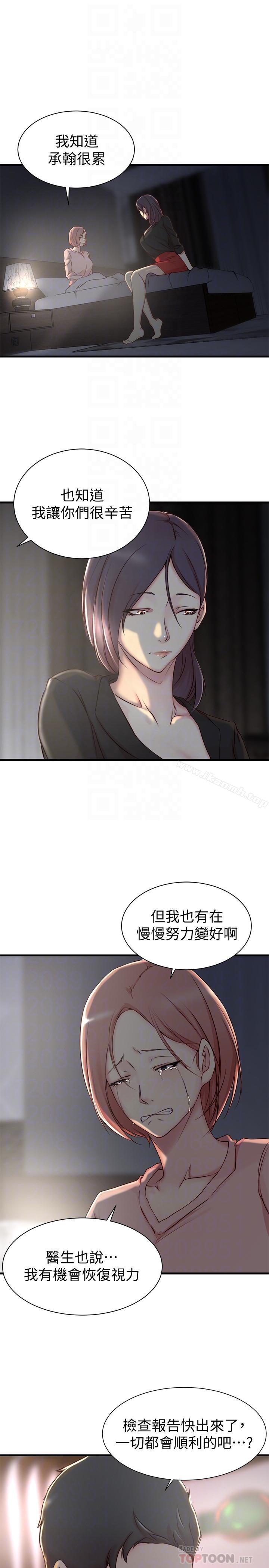 《老婆的姊姊》漫画 第5話-苦情攻势