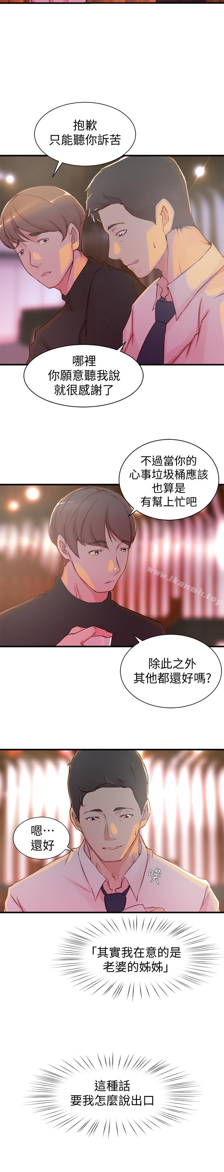 《老婆的姊姊》漫画 第5話-苦情攻势