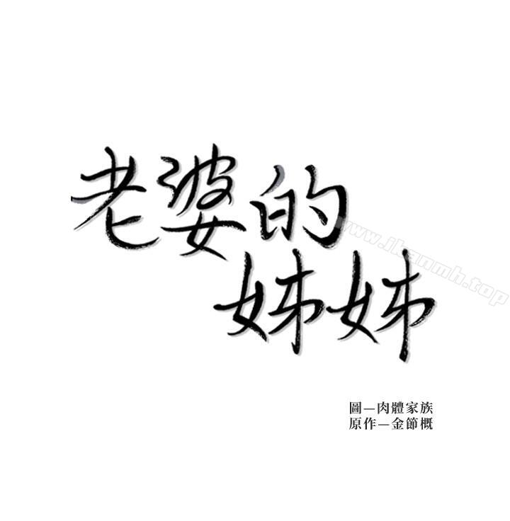 《老婆的姊姊》漫画 第5話-苦情攻势