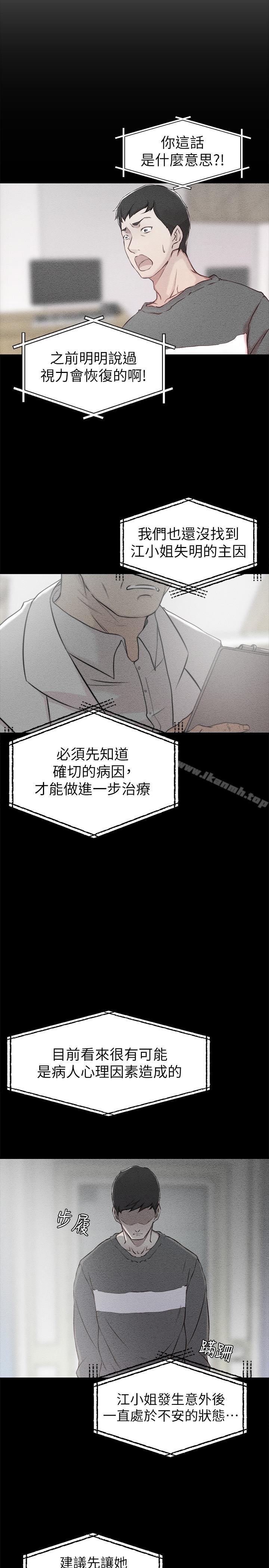 《老婆的姊姊》漫画 第6話-妹夫，请看看我