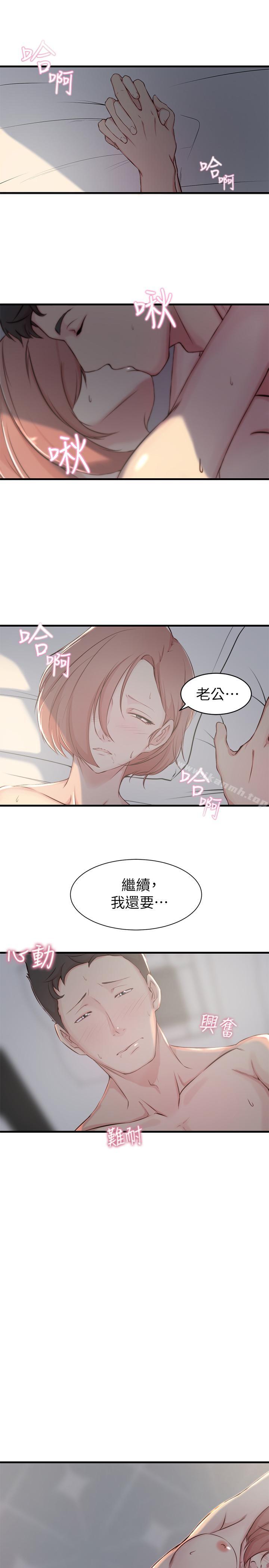 《老婆的姊姊》漫画 第6話-妹夫，请看看我