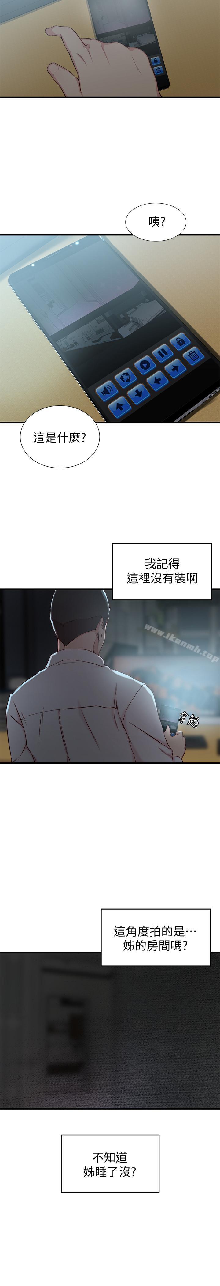 《老婆的姊姊》漫画 第6話-妹夫，请看看我