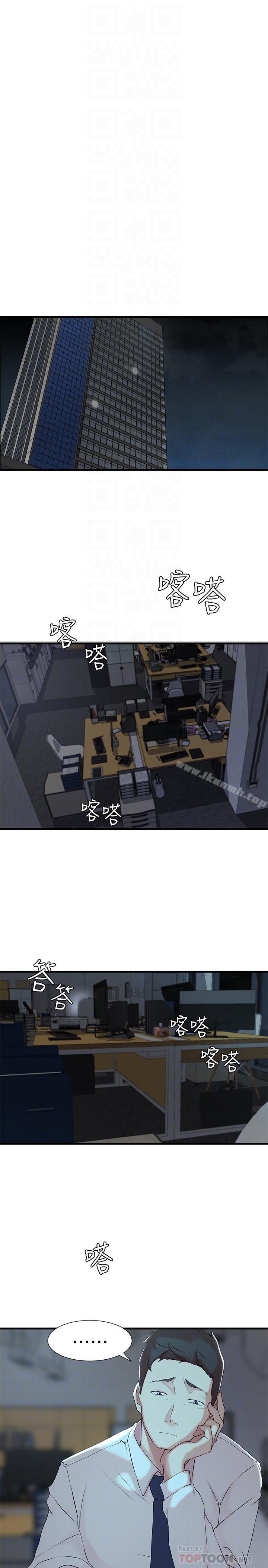 《老婆的姊姊》漫画 第6話-妹夫，请看看我