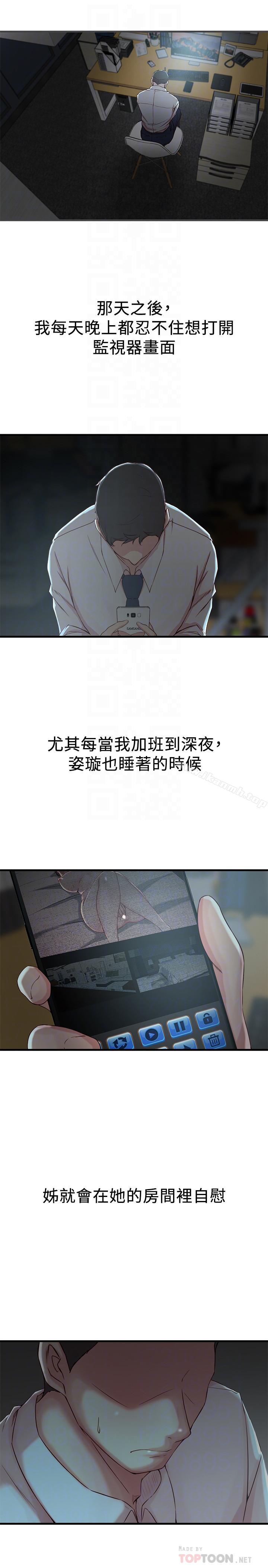 《老婆的姊姊》漫画 第7話-好想看看姐淫荡的样子