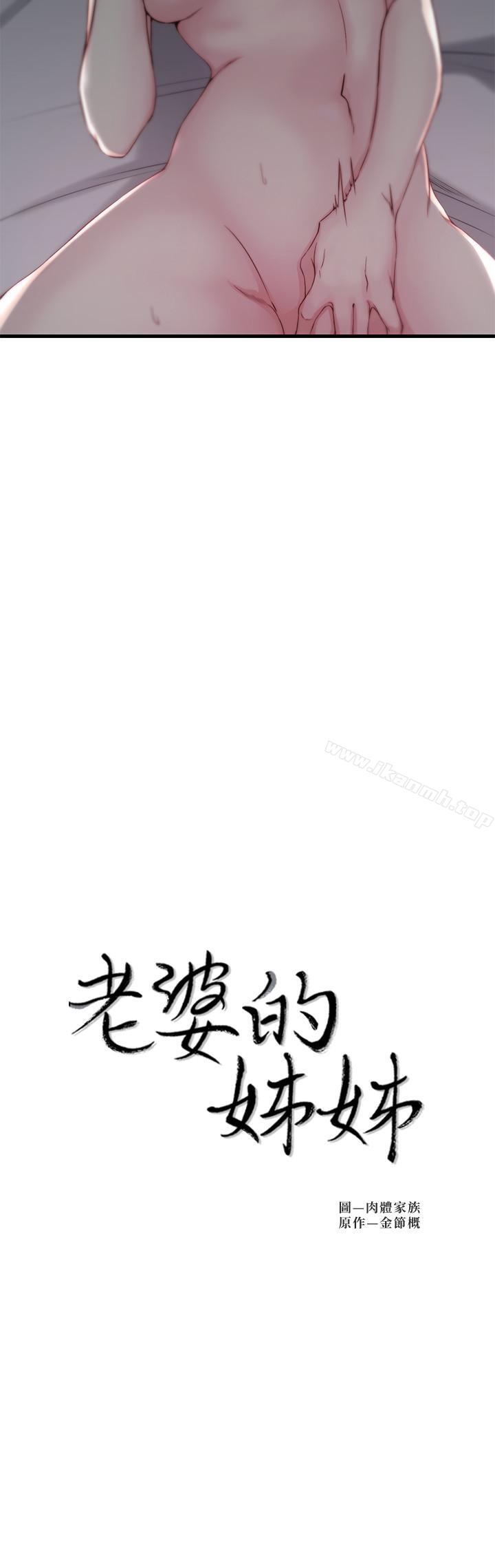 《老婆的姊姊》漫画 第7話-好想看看姐淫荡的样子