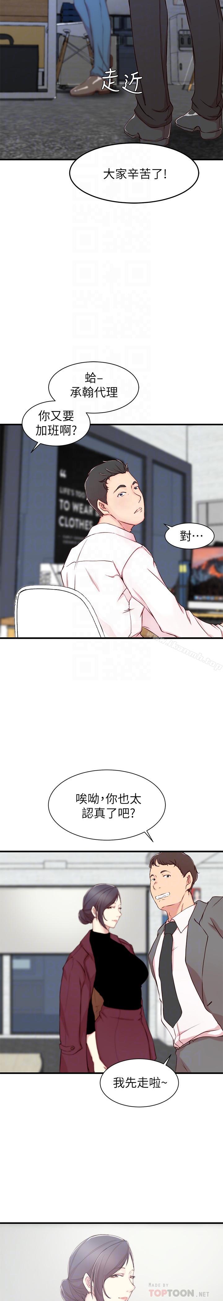 《老婆的姊姊》漫画 第7話-好想看看姐淫荡的样子