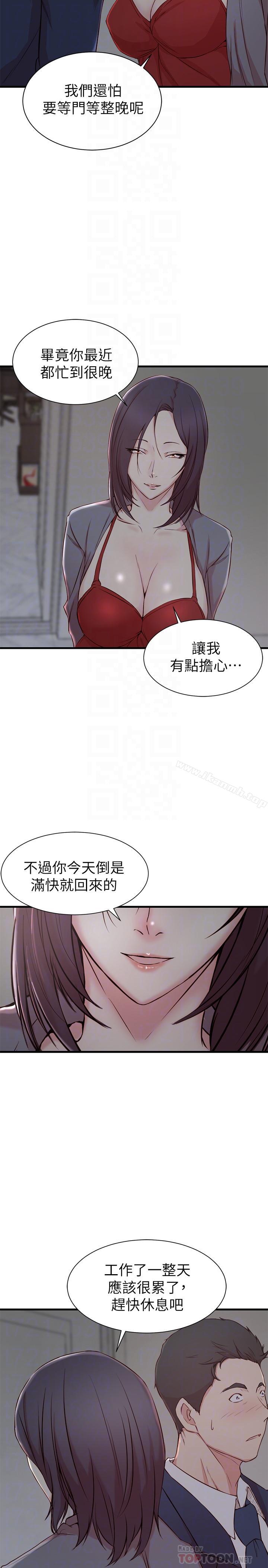 《老婆的姊姊》漫画 第8話-111想嚐嚐看姐的胸部