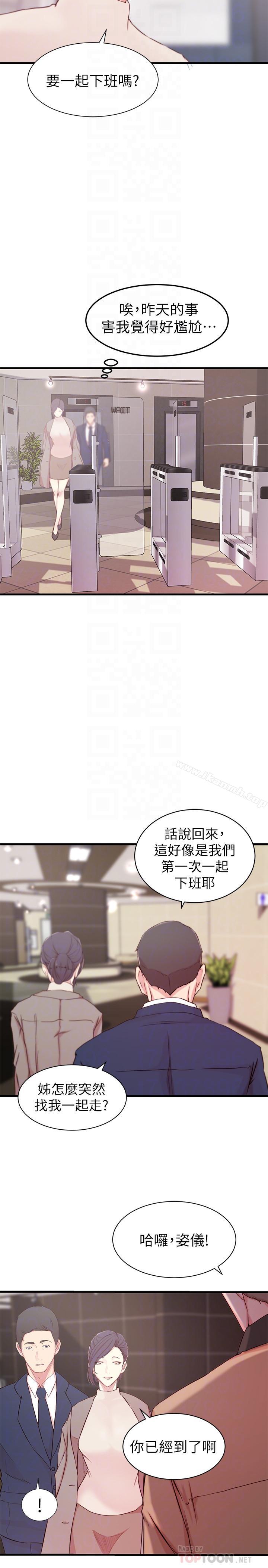 《老婆的姊姊》漫画 第9話-妹夫的慾望爆發