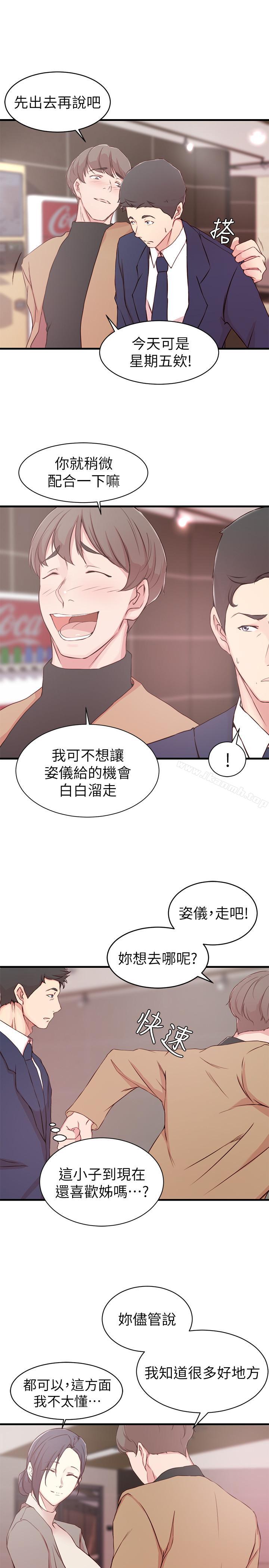《老婆的姊姊》漫画 第9話-妹夫的慾望爆發