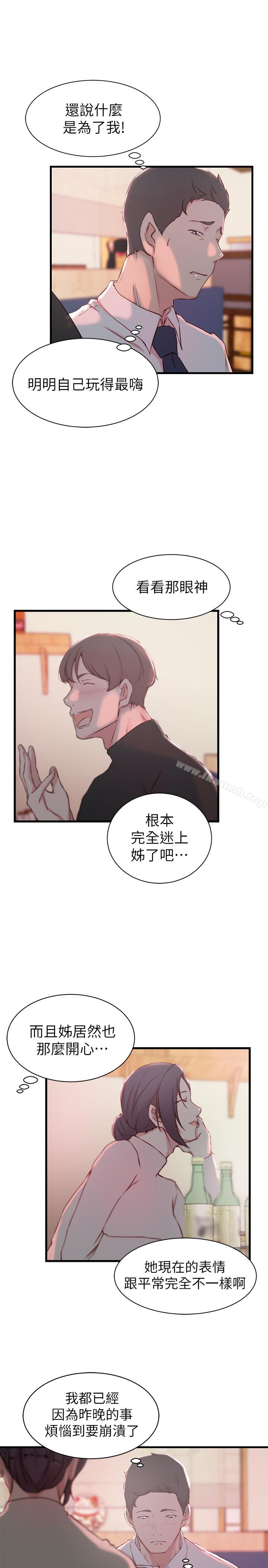 《老婆的姊姊》漫画 第9話-妹夫的慾望爆發