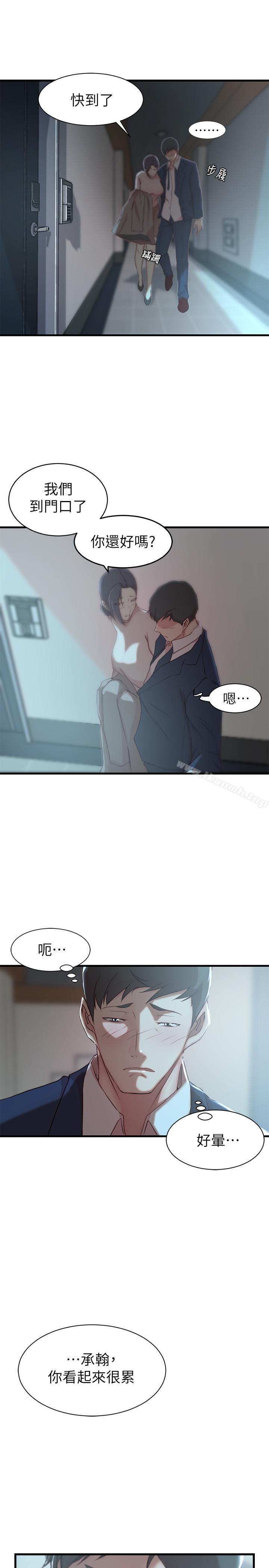 《老婆的姊姊》漫画 第9話-妹夫的慾望爆發