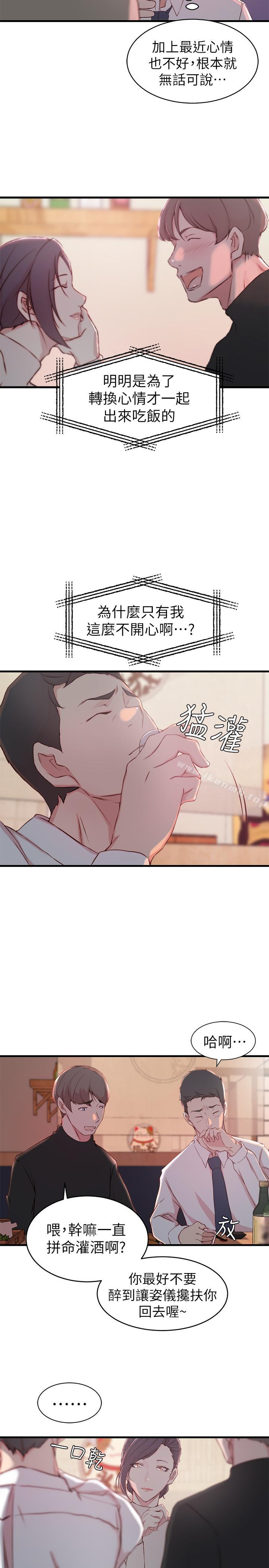 《老婆的姊姊》漫画 第9話-妹夫的慾望爆發