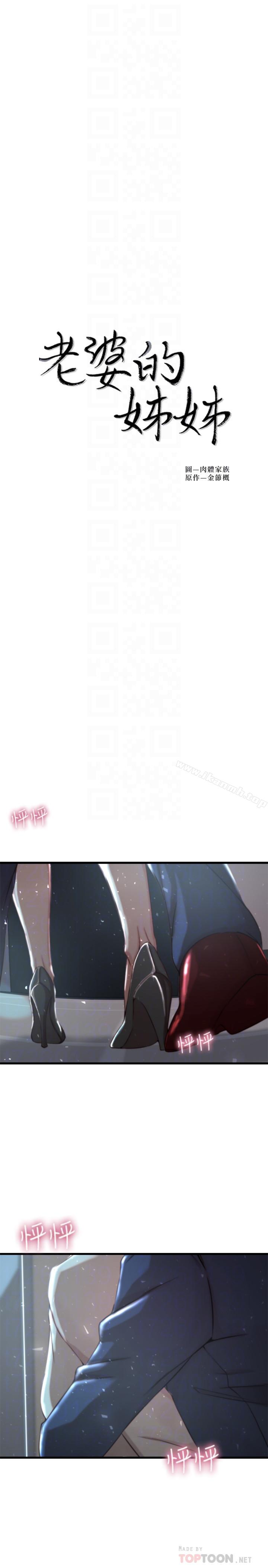 《老婆的姊姊》漫画 第10話-她的舌頭在我的嘴裡纏綿