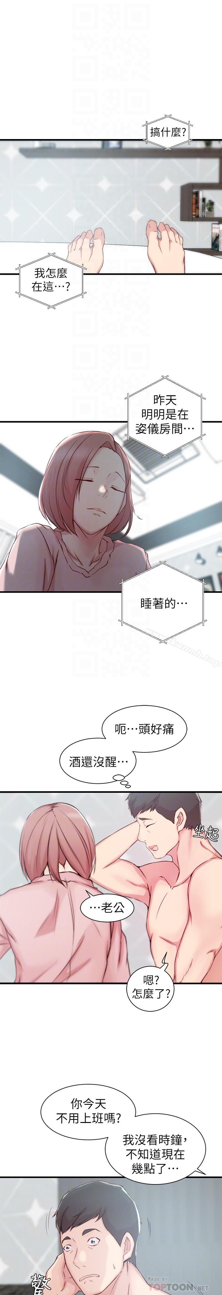 《老婆的姊姊》漫画 第11話-射到姐的體內