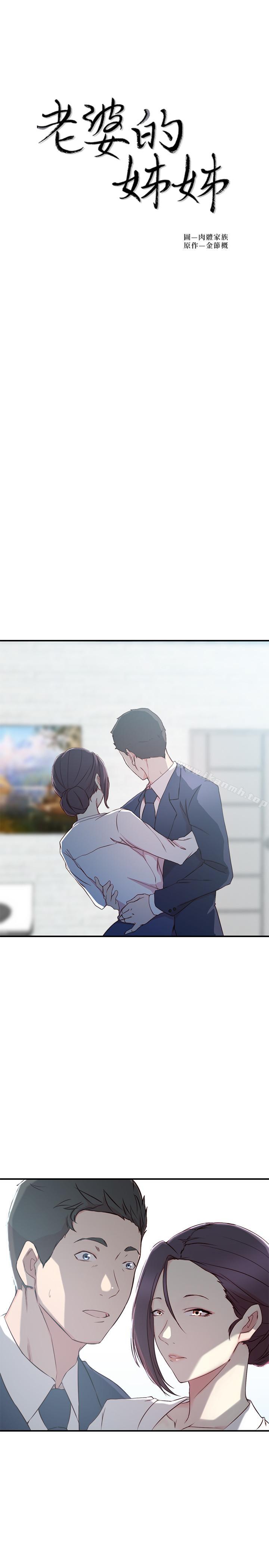 《老婆的姊姊》漫画 第12話-在老婆面前也停不下來