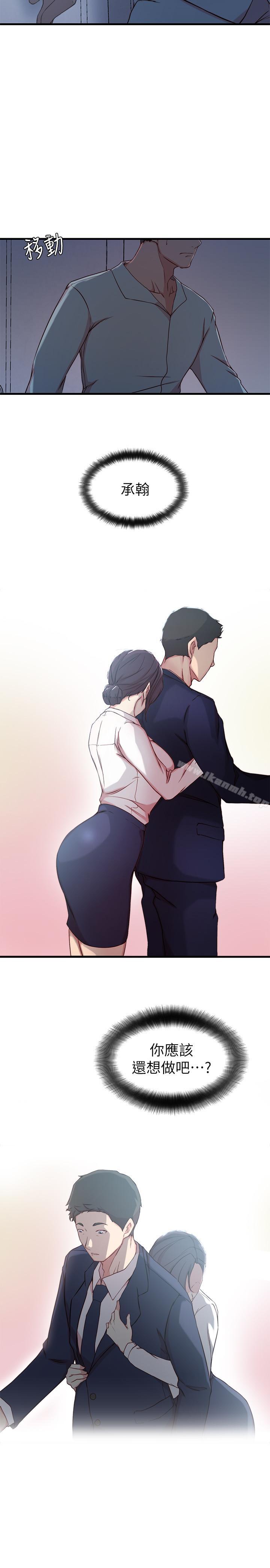 《老婆的姊姊》漫画 第12話-在老婆面前也停不下來