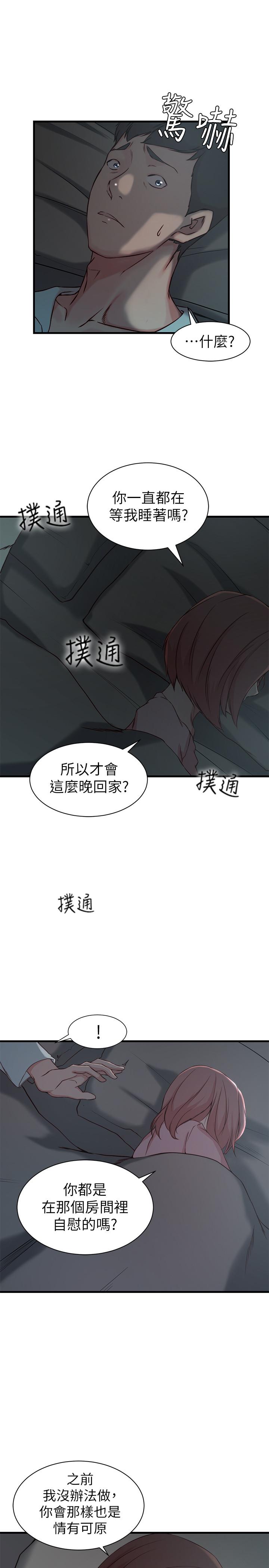 《老婆的姊姊》漫画 第13話-承翰，真的很舒服...
