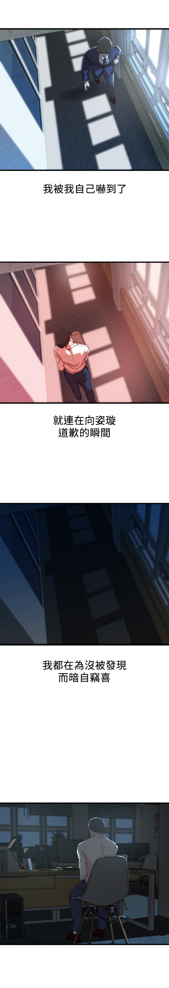 《老婆的姊姊》漫画 第13話-承翰，真的很舒服...