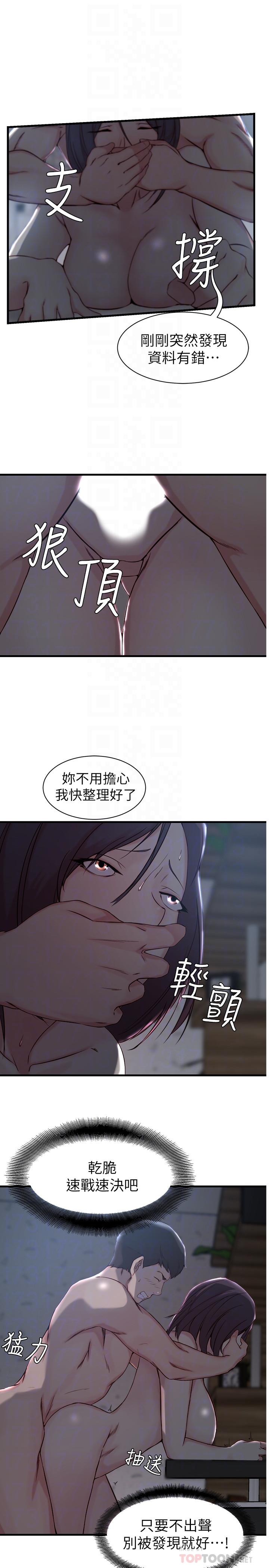 《老婆的姊姊》漫画 第13話-承翰，真的很舒服...