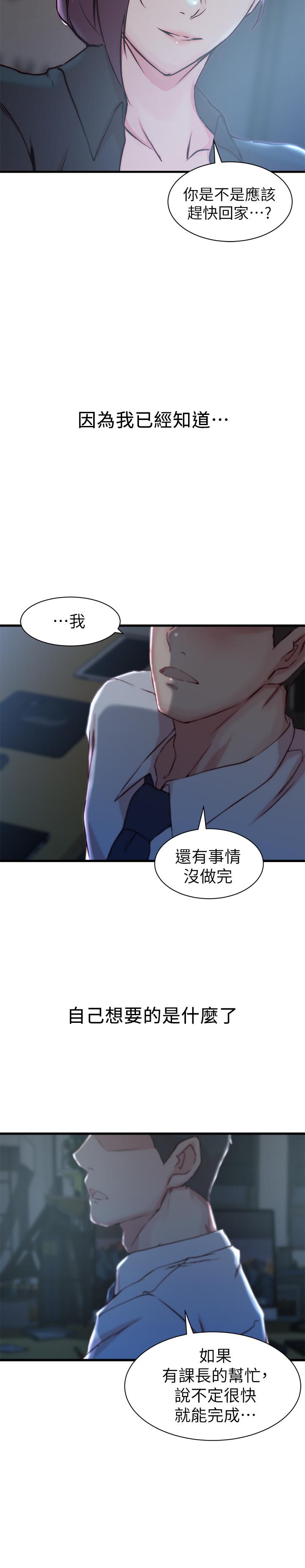 《老婆的姊姊》漫画 第13話-承翰，真的很舒服...
