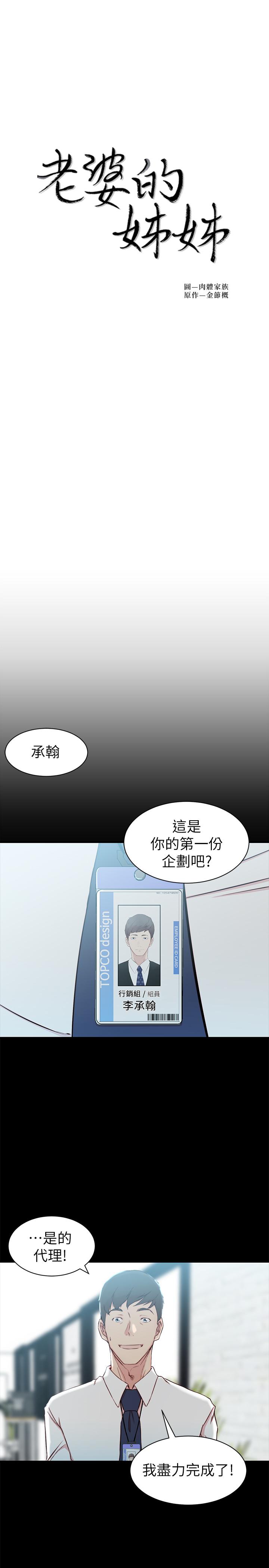 《老婆的姊姊》漫画 第14話-大姨子香甜的蜜液