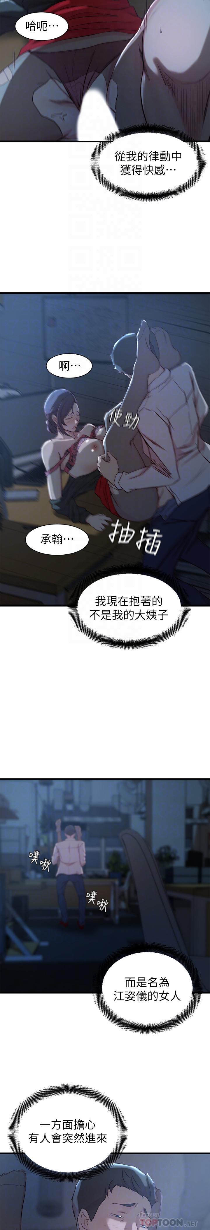 《老婆的姊姊》漫画 第14話-大姨子香甜的蜜液