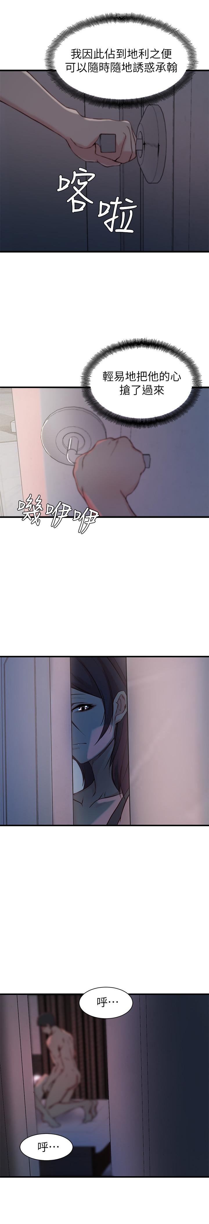 《老婆的姊姊》漫画 第14話-大姨子香甜的蜜液