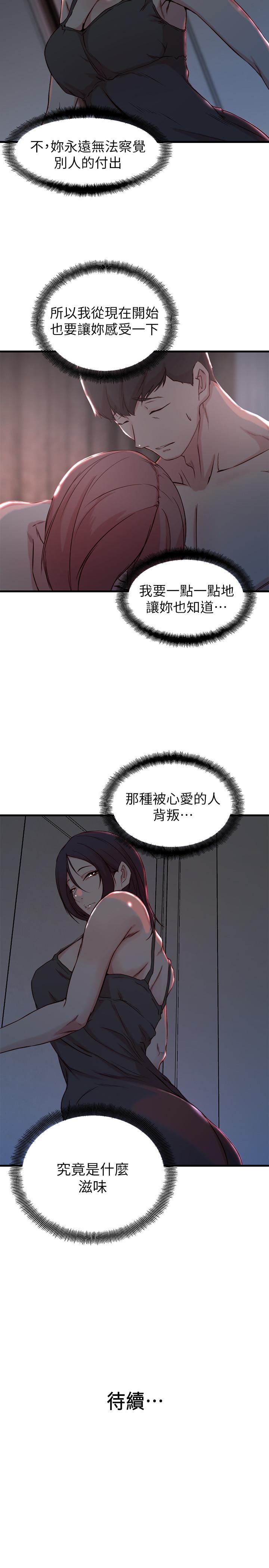 《老婆的姊姊》漫画 第14話-大姨子香甜的蜜液