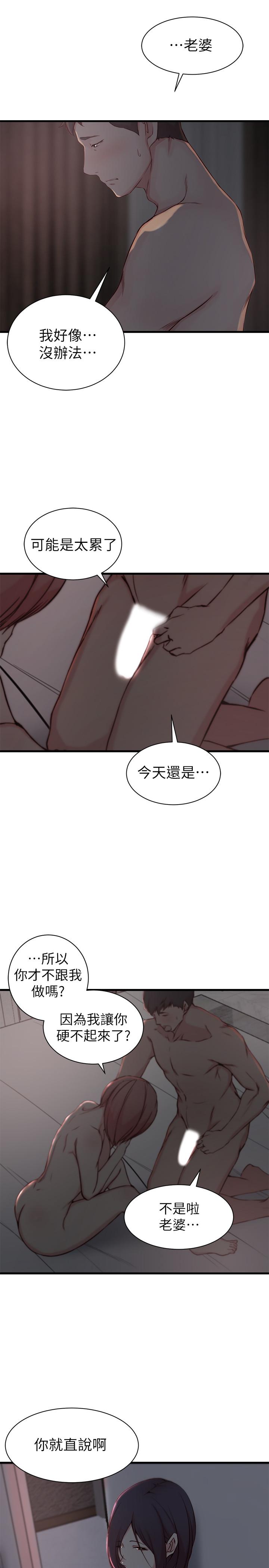《老婆的姊姊》漫画 第14話-大姨子香甜的蜜液