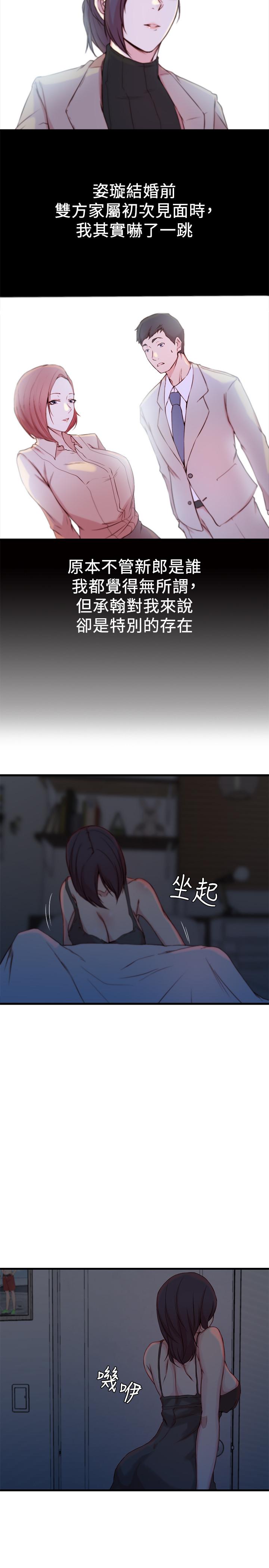 《老婆的姊姊》漫画 第14話-大姨子香甜的蜜液