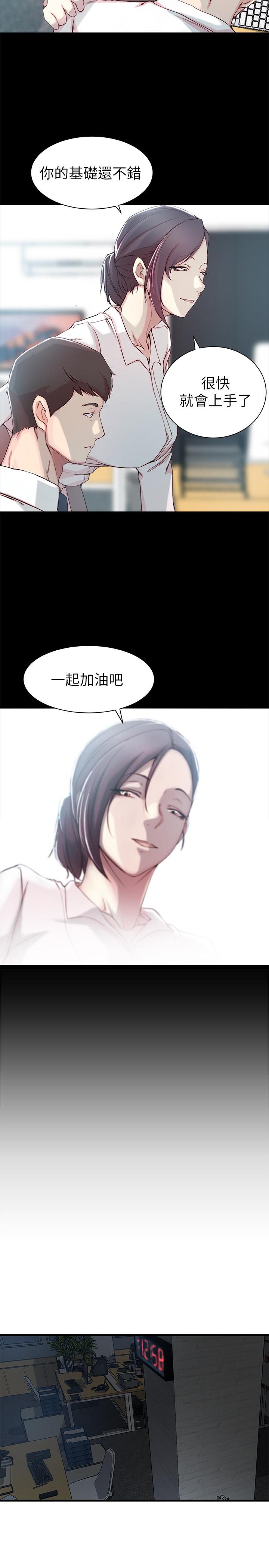 《老婆的姊姊》漫画 第14話-大姨子香甜的蜜液