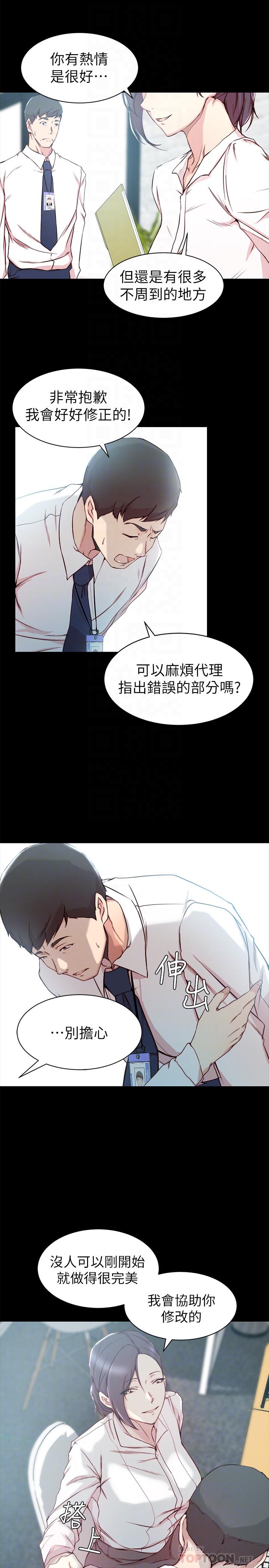 《老婆的姊姊》漫画 第14話-大姨子香甜的蜜液