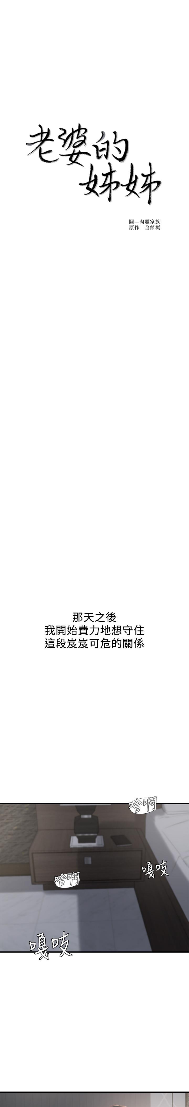 《老婆的姊姊》漫画 第15話-姐，我已經非你不可了
