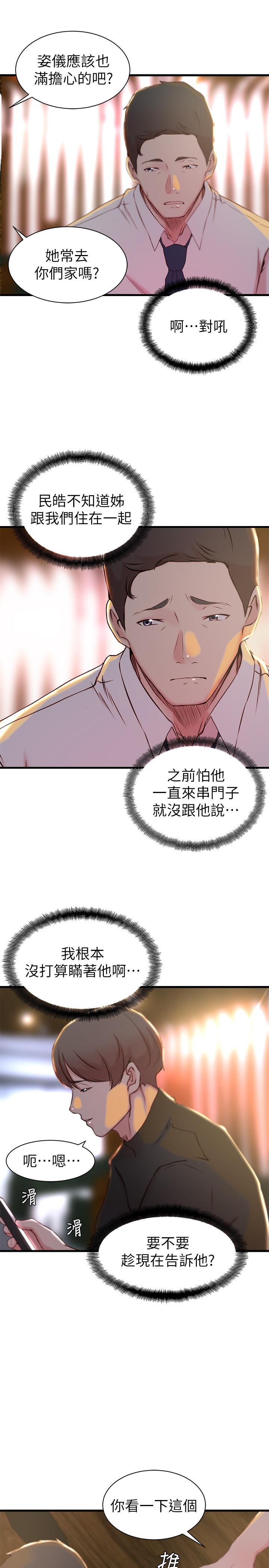 《老婆的姊姊》漫画 第15話-姐，我已經非你不可了