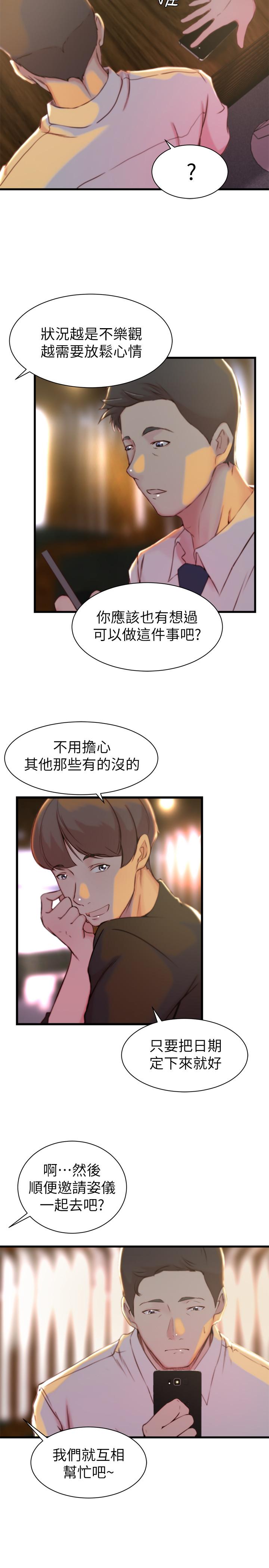 《老婆的姊姊》漫画 第15話-姐，我已經非你不可了