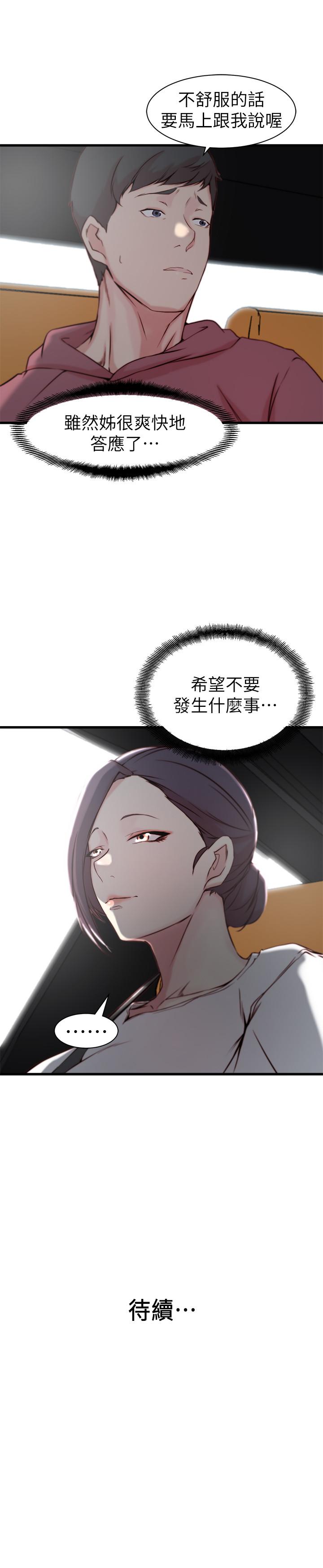 《老婆的姊姊》漫画 第15話-姐，我已經非你不可了