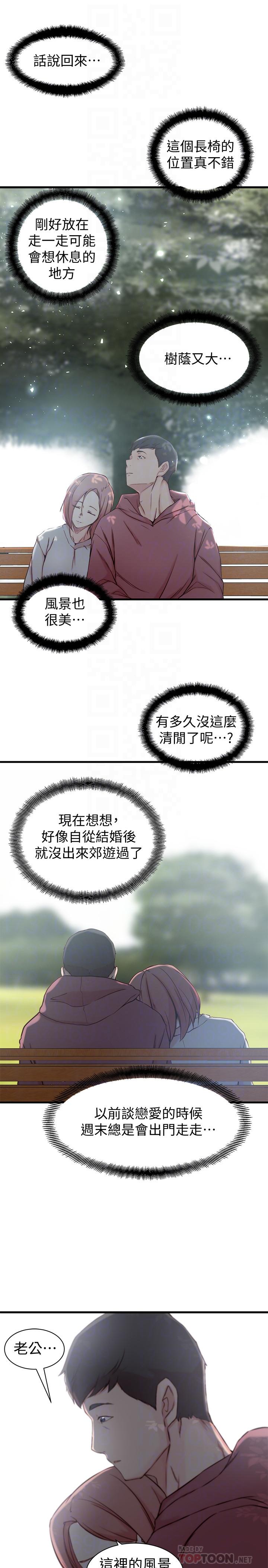 《老婆的姊姊》漫画 第16話-我到底都做了什麼...