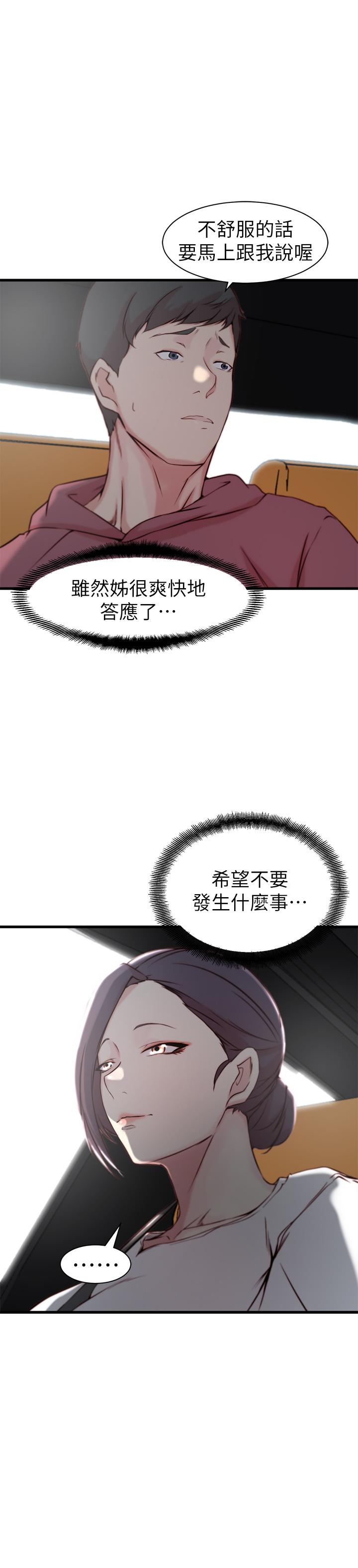 《老婆的姊姊》漫画 第16話-我到底都做了什麼...