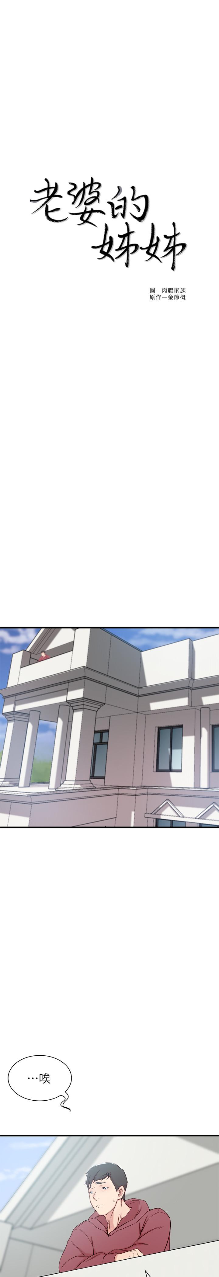《老婆的姊姊》漫画 第16話-我到底都做了什麼...