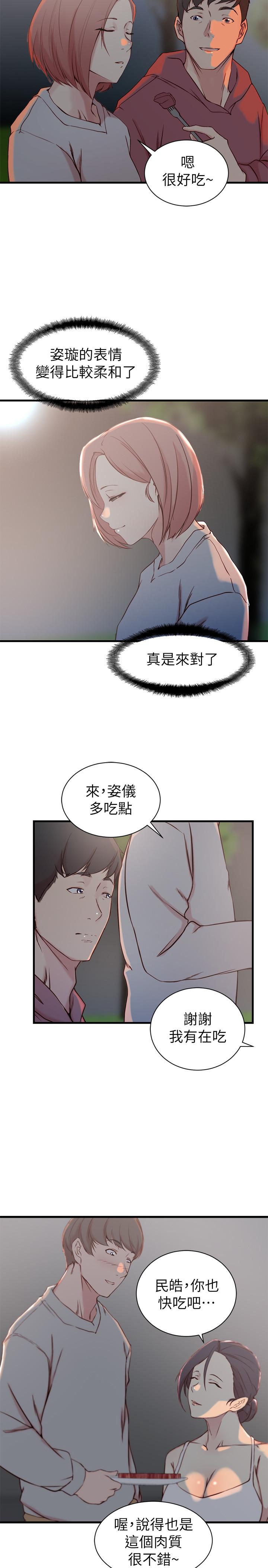 《老婆的姊姊》漫画 第16話-我到底都做了什麼...